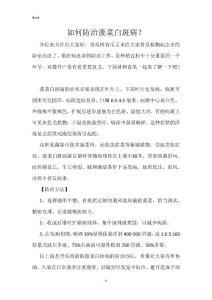 如何防治菠菜白斑病？