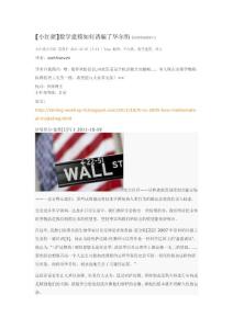 [小紅豬]數學建模如何誘騙了華爾街