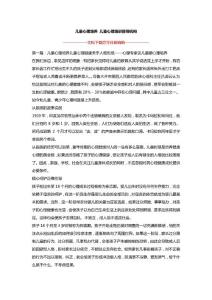 儿童心理培养 儿童心理培训督导机构