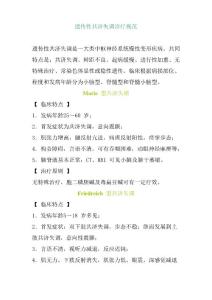 遗传性共济失调诊疗规范