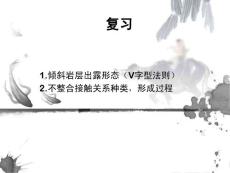 第三章 巖石變形的基礎(chǔ)知識(shí)（構(gòu)造地質(zhì)學(xué)）