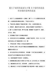 【关于痛经的说说句子】关于痛经的说说 形容痛经很疼的说说