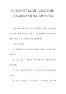 【今晚又失眠了的说说】又失眠了的说说_关于失眠的朋友圈感言_失眠带图说说