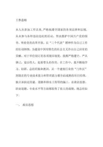 建筑工程師個人工作5總結(jié).doc