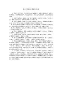 月經(jīng)期應注意的事項