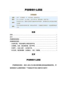 声音嘶哑什么原因（教学资料）