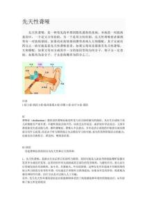 先天性聋哑