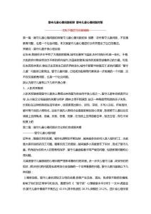 留守儿童心理问题初探 留守儿童心理问题对策