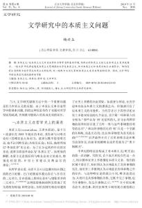 文學(xué)研究中的本質(zhì)主義問題