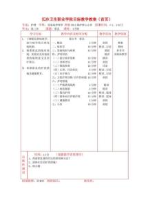霍乱 教案汇编