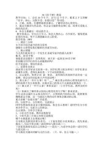 人教版小學語文三年級上冊《給予樹》教案1.doc