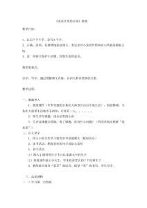 人教版小學語文二年級上冊《淺水洼里的小魚》教案.doc