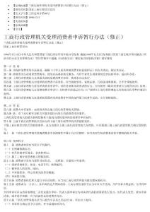 工商行政管理機(jī)關(guān)受理消費(fèi)者申訴暫行辦法