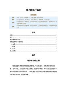 嗓子疼吃什么药（教学资料）