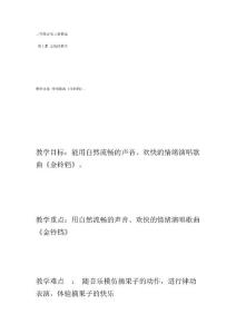 湘教版小學二年級上冊音樂全冊教案.doc