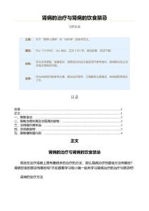 肾病的治疗与肾病的饮食禁忌（用药知识范文）