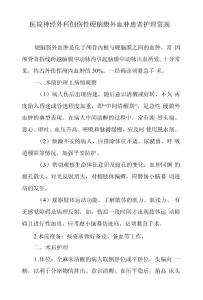 医院神经外科创伤性硬脑膜外血肿患者护理常规