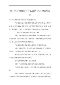对于产后抑郁症有什么误区-产后抑郁症误区