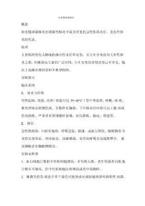 肺炎链球菌肺炎