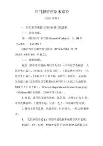 肝门胆管癌
