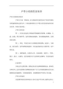 声带小结的饮食保养