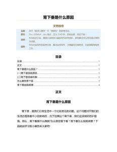 胃下垂是什么原因（原因大全范文）