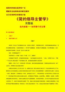 簡明領導主管學完整版