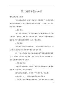 婴儿流鼻涕怎么护理