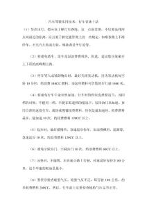 汽車駕駛實用技術