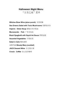 Halloween Night萬圣之夜或Halloween Night Menu