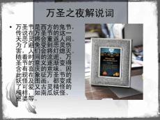 萬圣之夜解說詞1