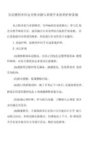 医院整形外科先天性并指与多指手术患者护理常规