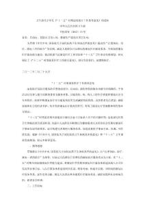 “十二五”時期康復醫療工作指導意見