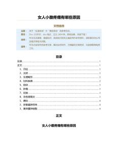 女人小腹疼痛有哪些原因（疾病知识范文）