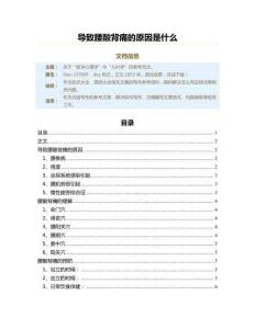 导致腰酸背痛的原因是什么（原因大全范文）