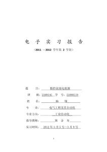 數控直流電流源實習報告