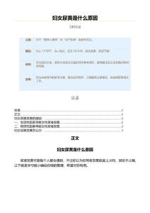 妇女尿黄是什么原因（原因大全范文）