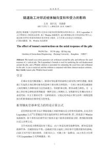 隧道施工對鄰近樁體軸向變形和受力的影響-地基處理