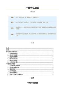 干咳什么原因（原因大全范文）