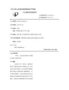 一种基于二维自适应傅里叶分解的水印嵌入及提取方法