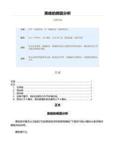 黑痣的病因分析（疾病知识范文）