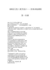 《解放天性》教學設計——形體訓練課程第一次課.doc
