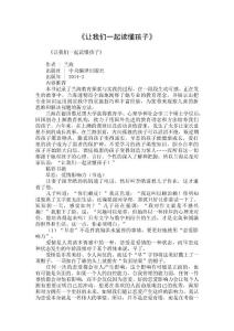 《讓我們一起讀懂孩子》.doc.doc