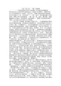 一個農村老師引導學生閱讀的十年歷程及點滴思索.doc