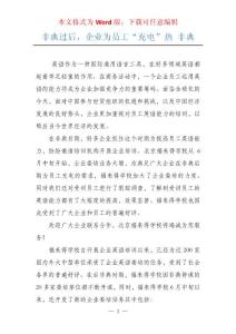 非典过后，企业为员工“充电”热 非典