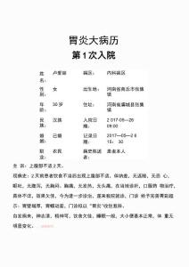 胃炎大病历