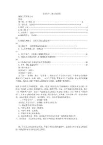 施工单位安全文明