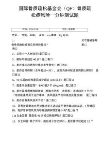 骨质疏松量表