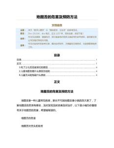 地图舌的危害及预防方法（其它健康常识范文）