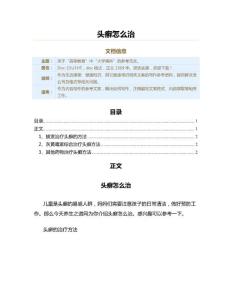 头癣怎么治（教学资料）